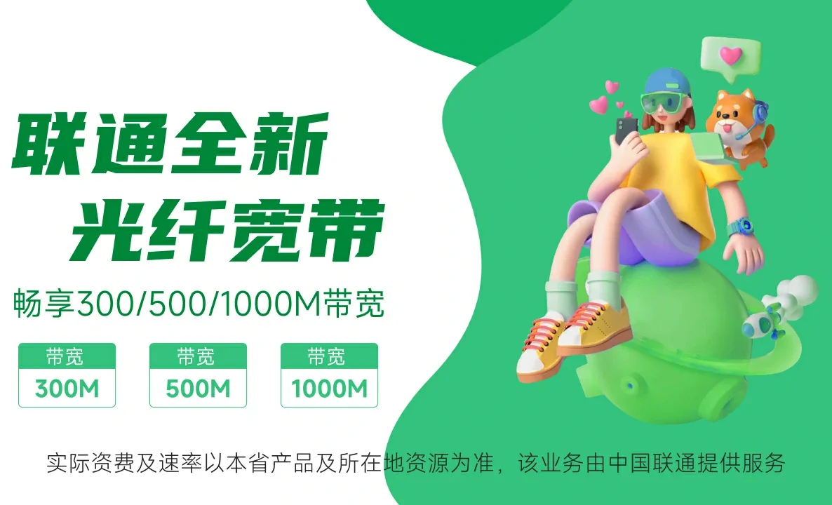 南圣中国联通